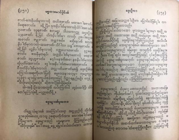 Mr Maung Hmaing, Khway Htika (1925), pp. 358-359